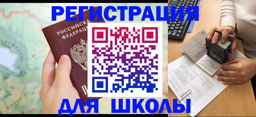 временная регистрация для всех в Щёлкино