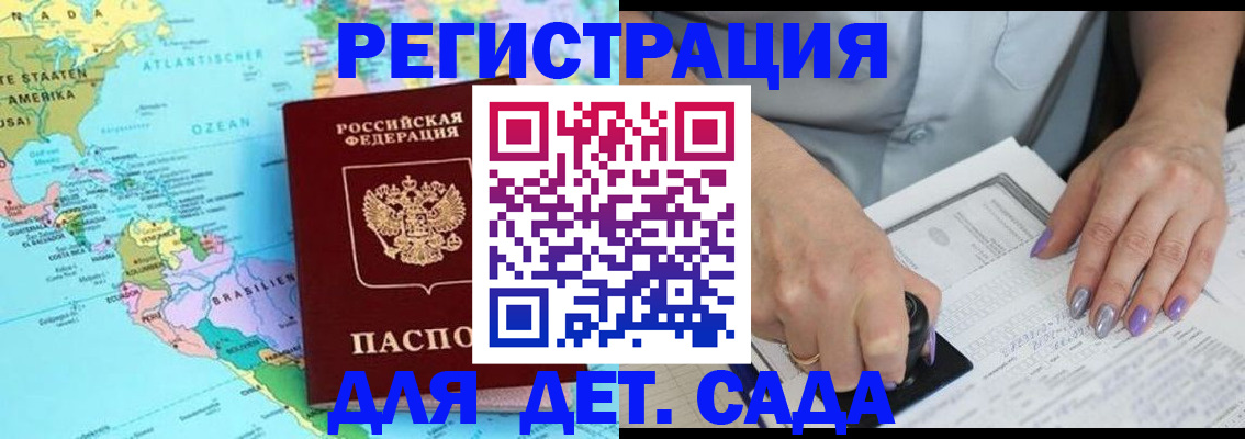 временная регистрация недорого в Щёлкино