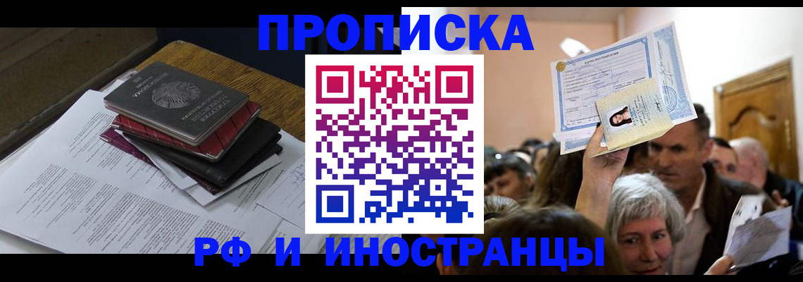 регистрация в Щёлкино