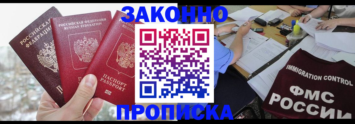 временная регистрация поиск в Щёлкино