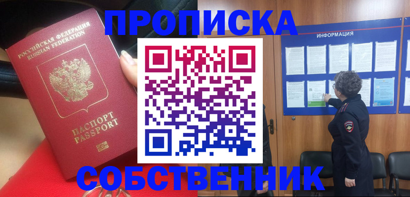 прописка для школы в Щёлкино