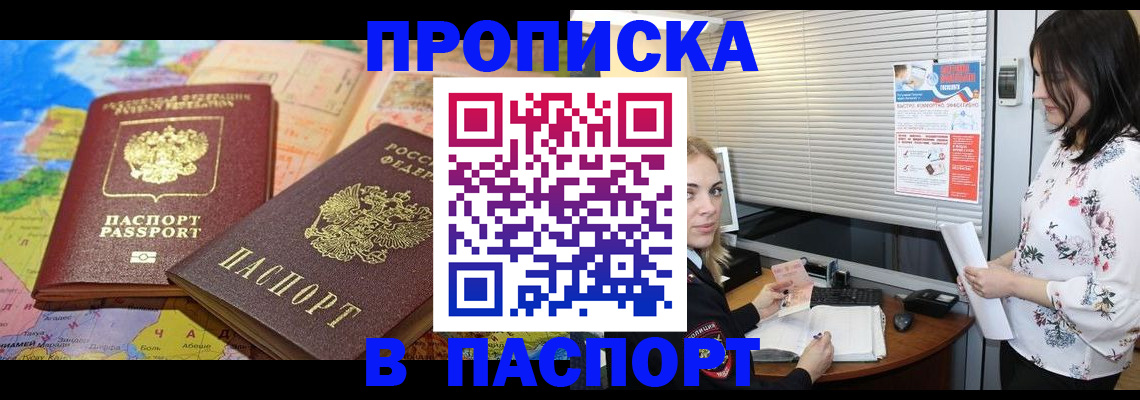 прописка паспорт в Щёлкино