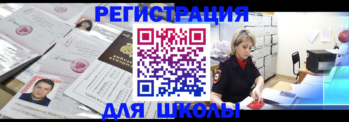 прописка паспорт в Щёлкино